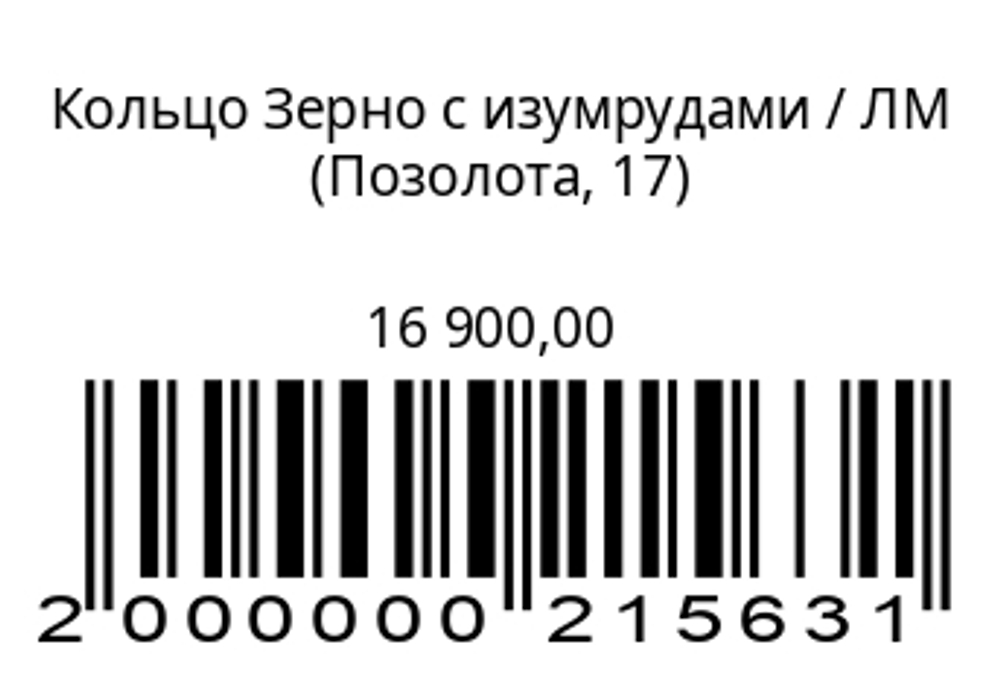 Кольцо Зерно с изумрудами