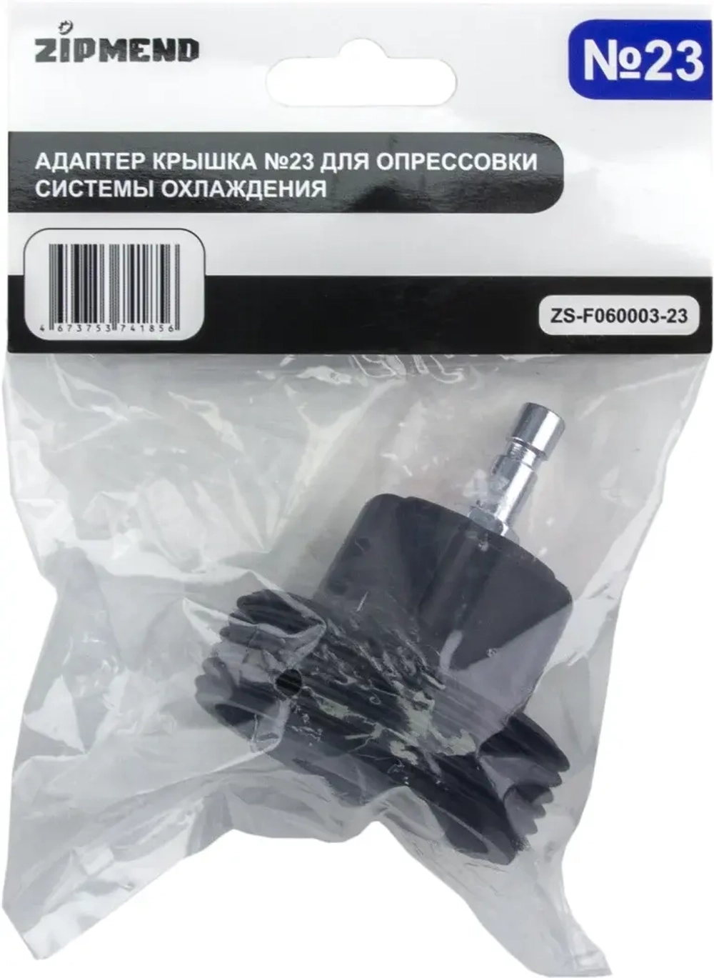 Адаптер крышка №23, для опрессовки системы охлаждения VAG, Porsche