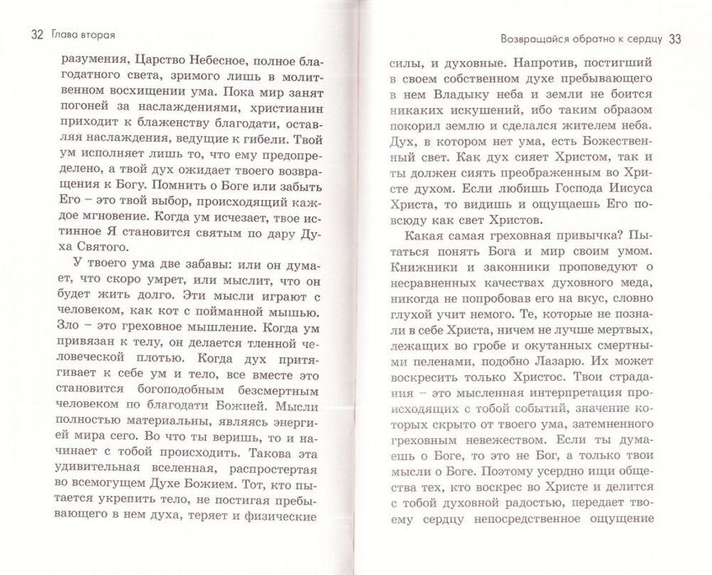 Исихия или Прекращение умственной зависимости. Иеромонах Симон (Безкровный)