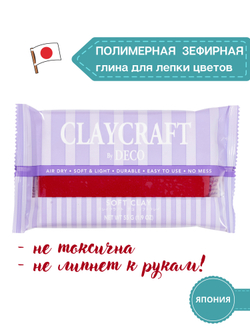 Полимерная глина CLAYCRAFT BY DECO, самоотвердевающая, цвет Красный, 55 гр