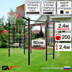 Уличная шведская стенка Sv Sport рукоход с комплектом турник прямой 2шт У5226К (Турник/Гнездо 80см/Щит баскет/Канат/кольца/лестница/Сетка)