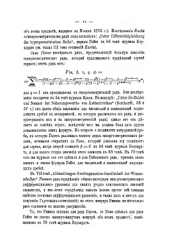 О гипергеометрических рядах | М. Тихомандрицкий