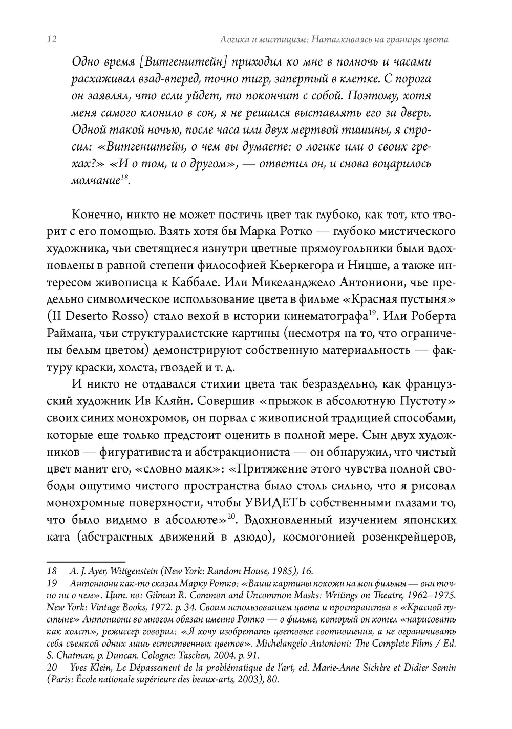 Символизм цвета. Из архивов Эраноса 1972