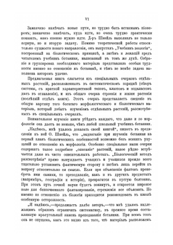 Очерки из жизни растений | Шмейль Отто