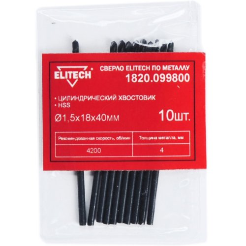 Сверло ELITECH по металлу HSS 1.5*18*40мм (10 шт.)