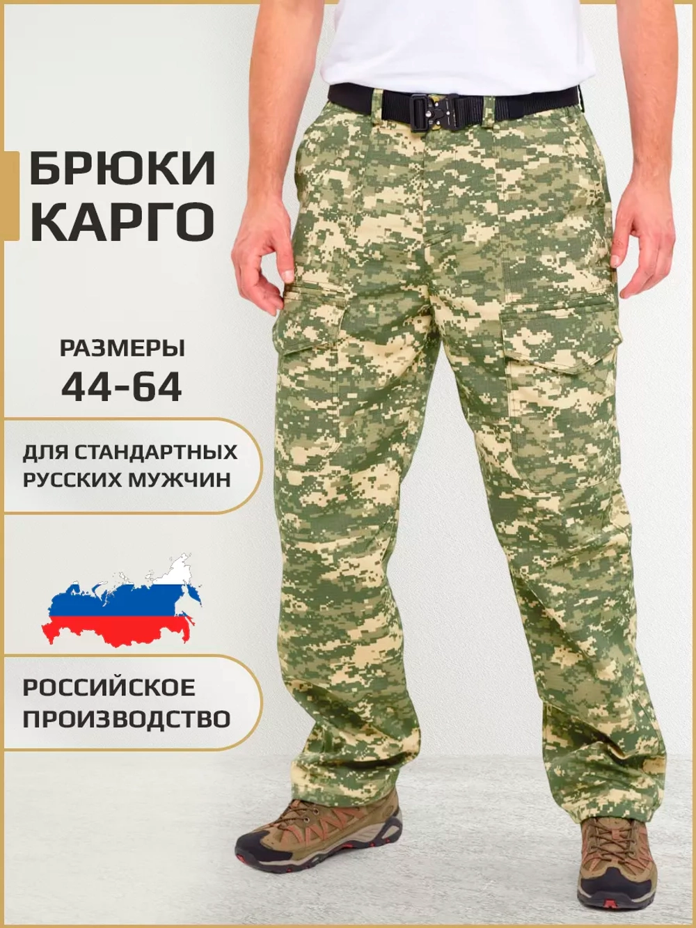 Камуфляжные штаны карго