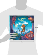 Книжки-картинки. Сладких снов, малышка мышка!