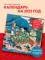 Японские мифы. Календарь настенный на 2025 год (300х300 мм)