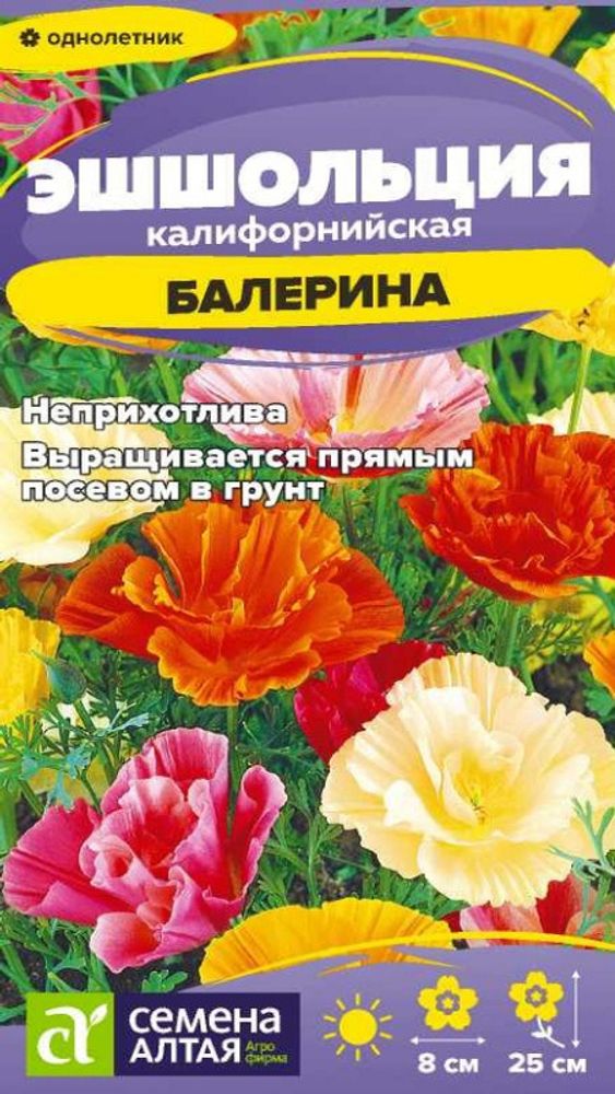 Эшшольция &quot;G. Балерина&quot; 0.2г., Россия.