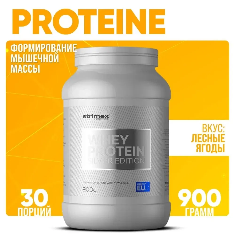 Протеин Strimex Whey Protein Silver Edition 900 г лесные ягоды
