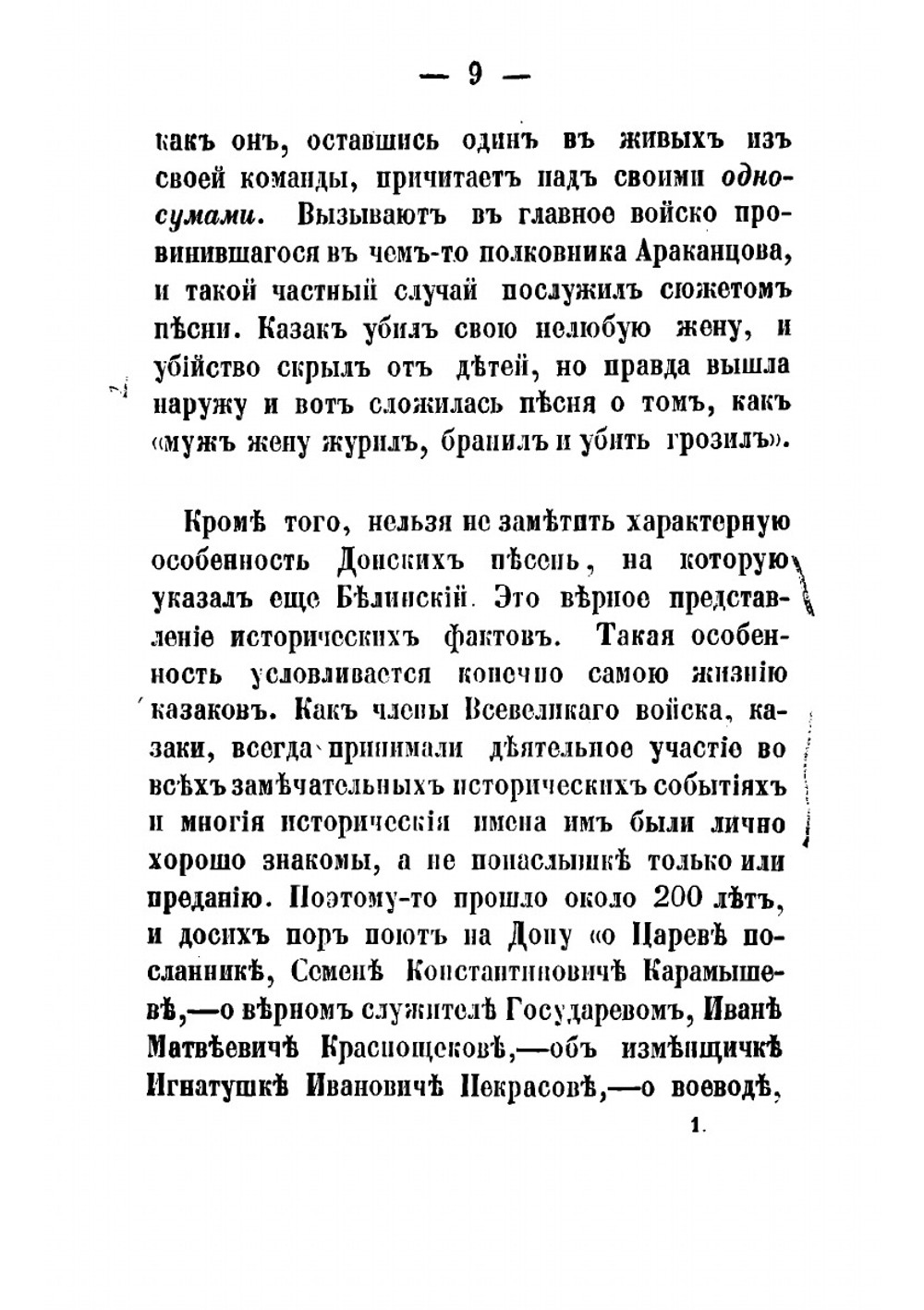 Сборник донских народных песен | Савельев Андроник Минаевич