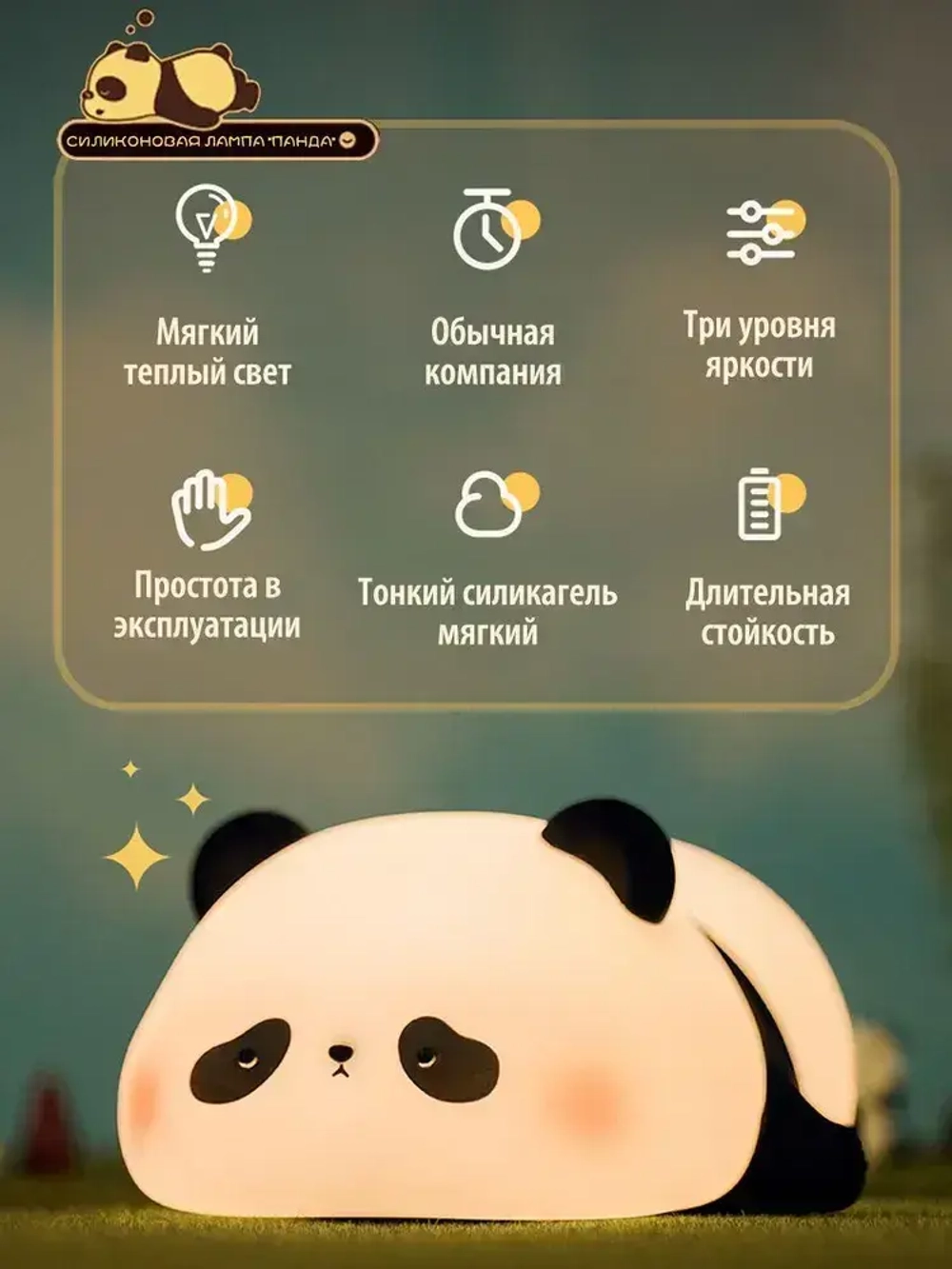 Ночник детский силиконовый светильник панда