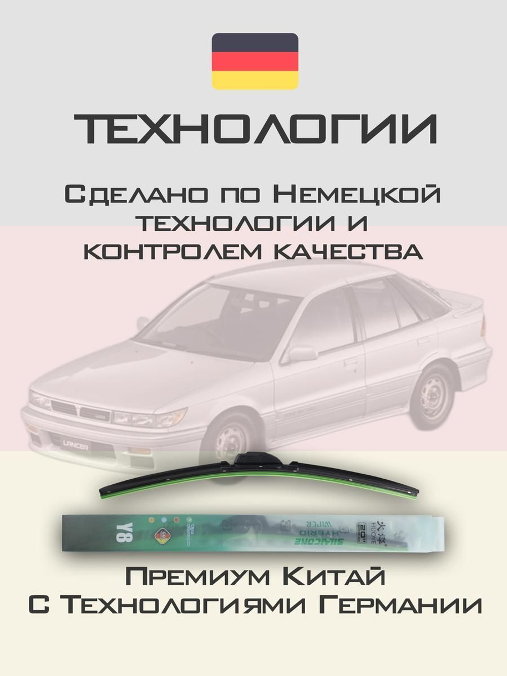 Щетки стеклоочистителя HUOYE Y8 500/425 мм на Mitsubishi Lancer | Hook/J-Hook