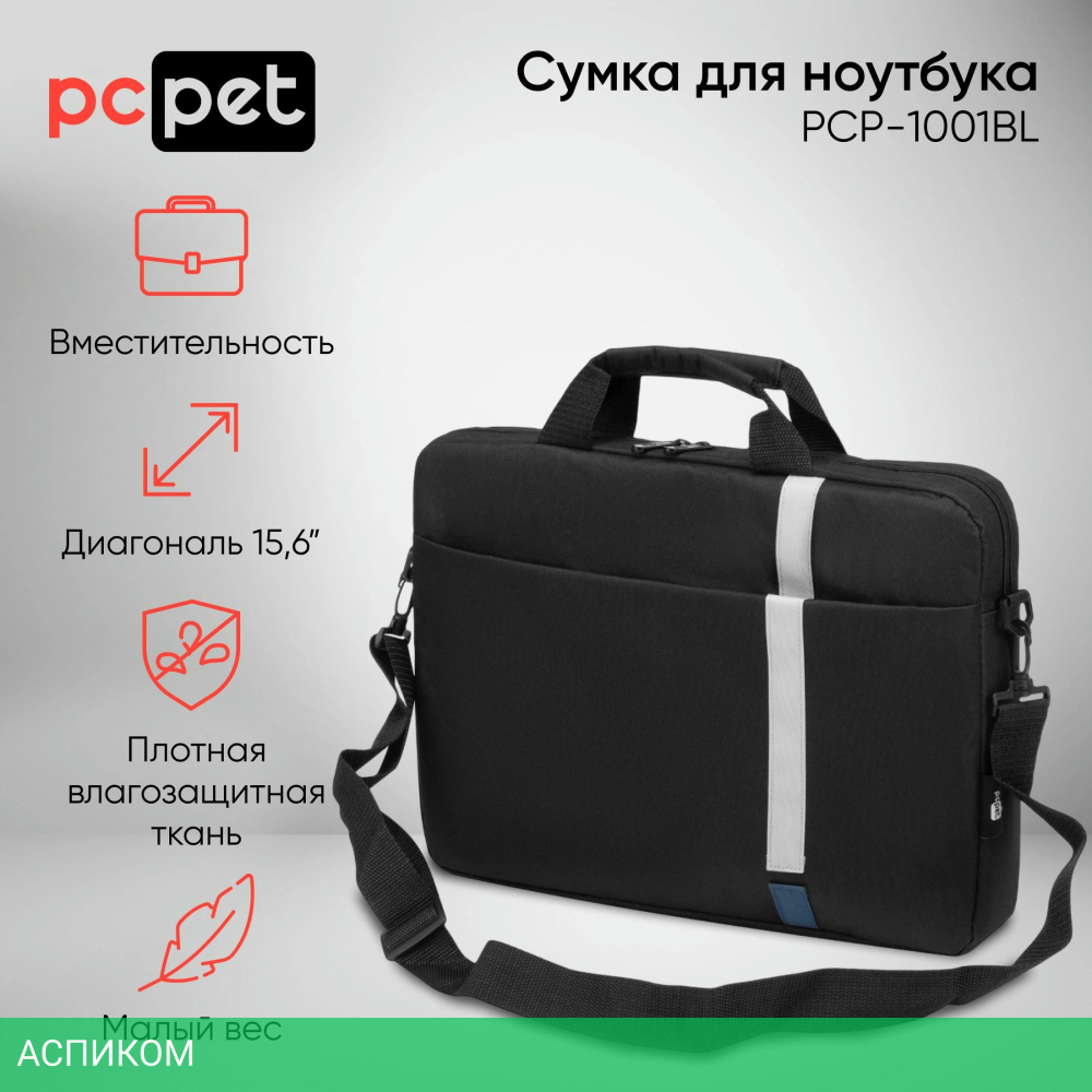 Сумка для ноутбука PC Pet HQ Classic черный/синий (PCP-1001BL)
