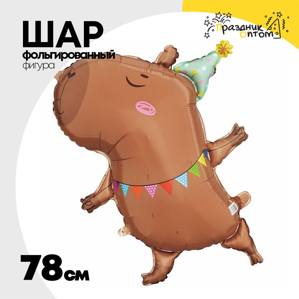 Шар Фольгированный Капибара (Коричневый)