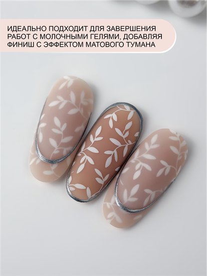 Топ молочный без липкого слоя ENIGMANIC MILKY VELVET 15 мл.