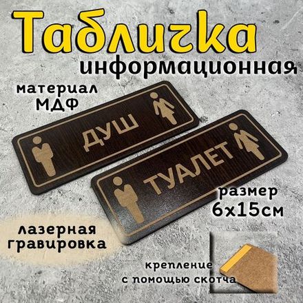 Табличка на дверь