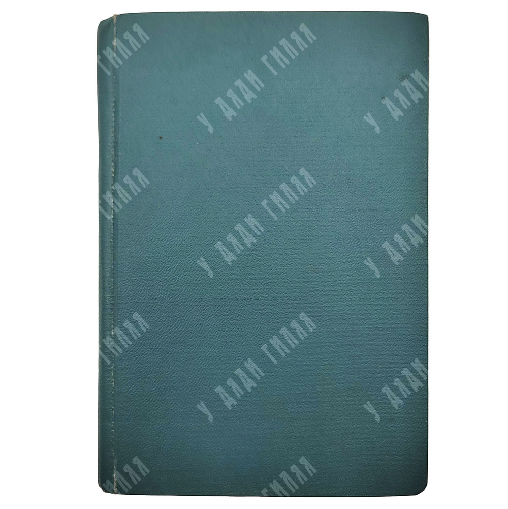 [Прижизненное издание] Северянин И. Собрание поэз. Том 2, 1918.