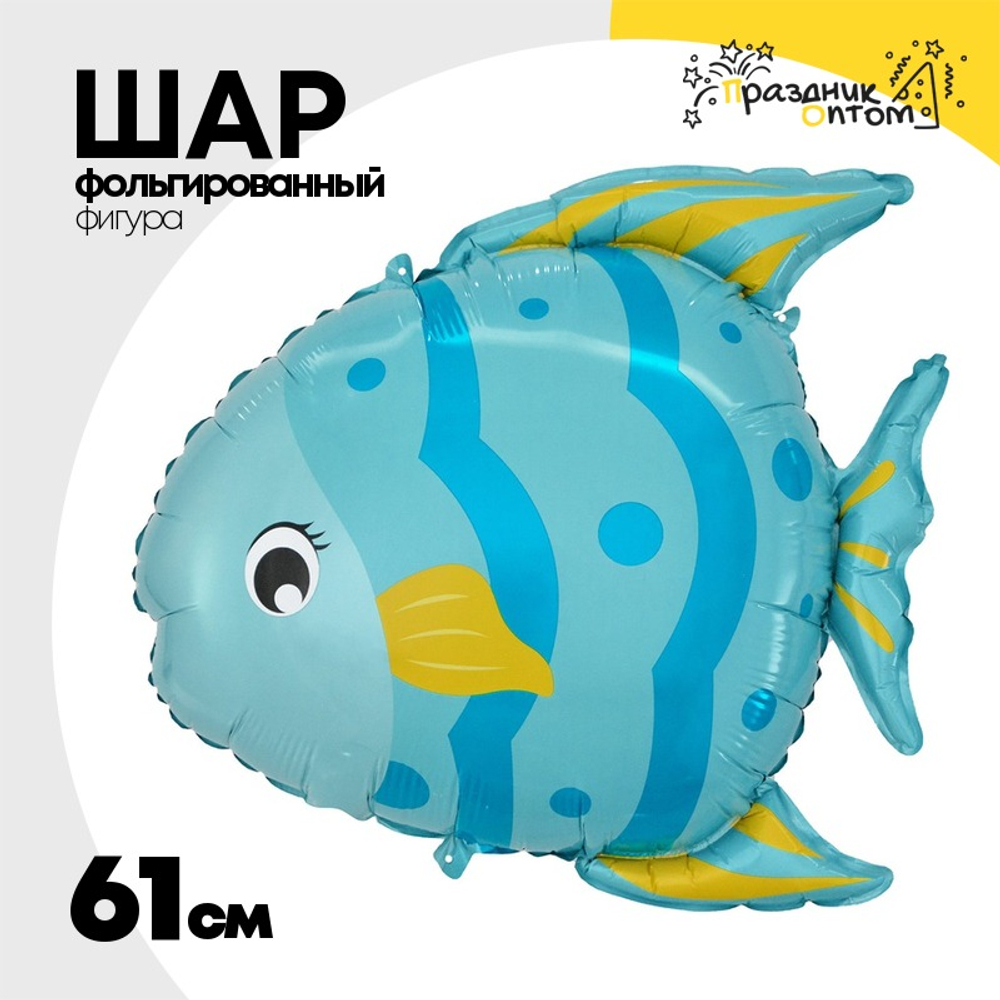 Шар Фольгированный Рыба голубая (Голубой)