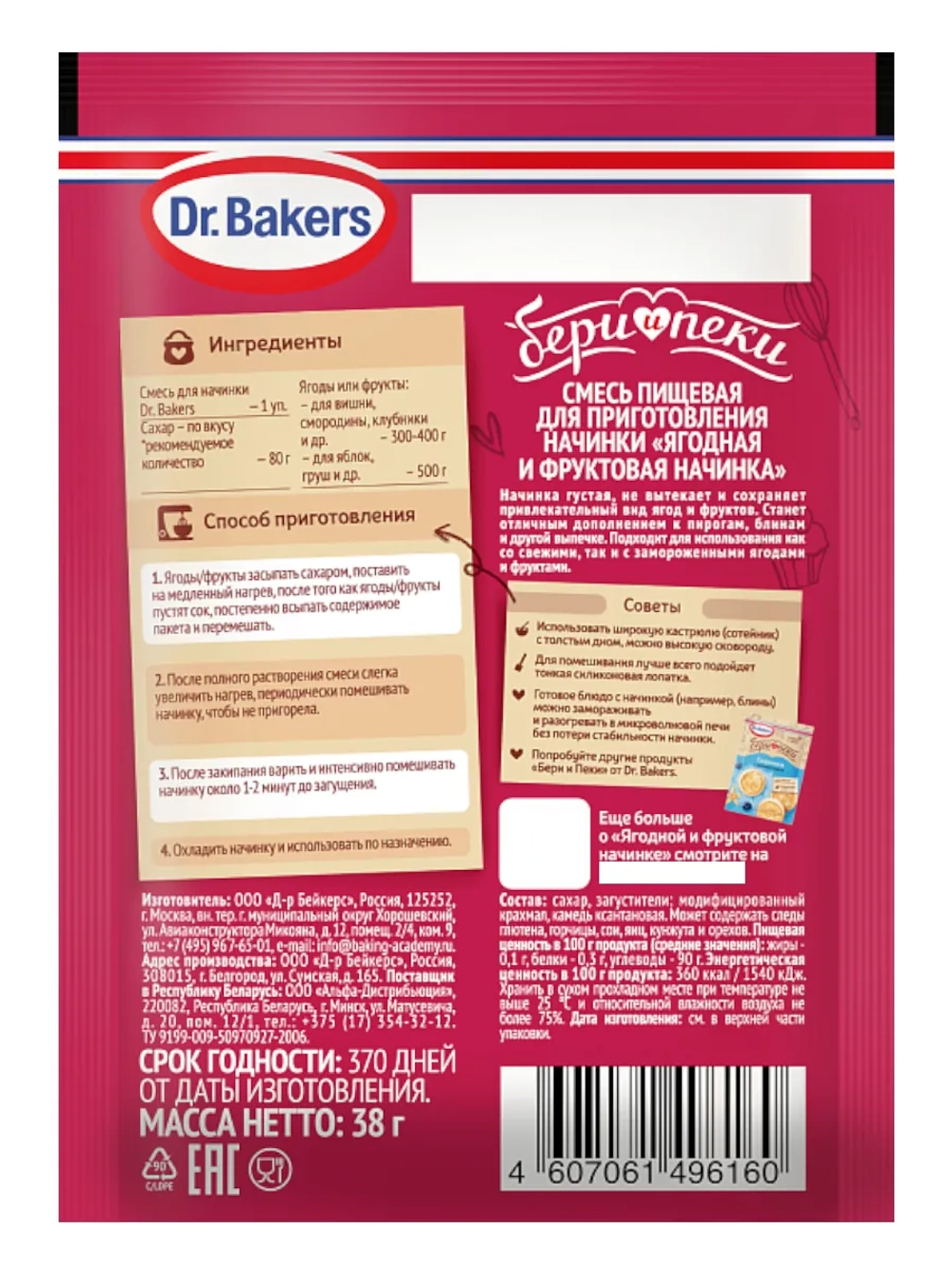 Набор смесей для Пряников и Начинки "Бери и пеки" 3 шт