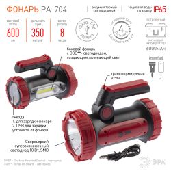 Светодиодный фонарь ЭРА PA-704 прожекторный аккумуляторный IP65 powerbank поворотная рукоять с раскладными подставками