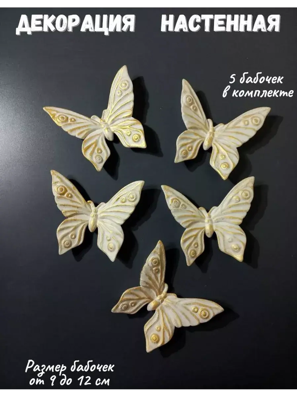 Декор на стену