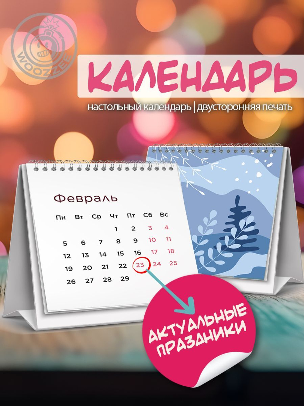 Календарь-домик "Растения 2"