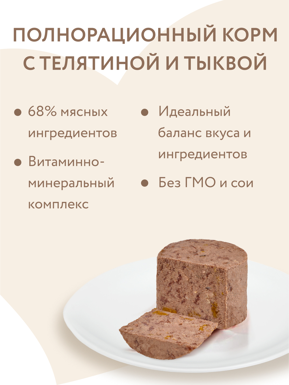 Влажный корм Мнямс Деликатес Паштет из телятины с тыквой для щенков всех пород "Асадо по-аргентински" 200 г