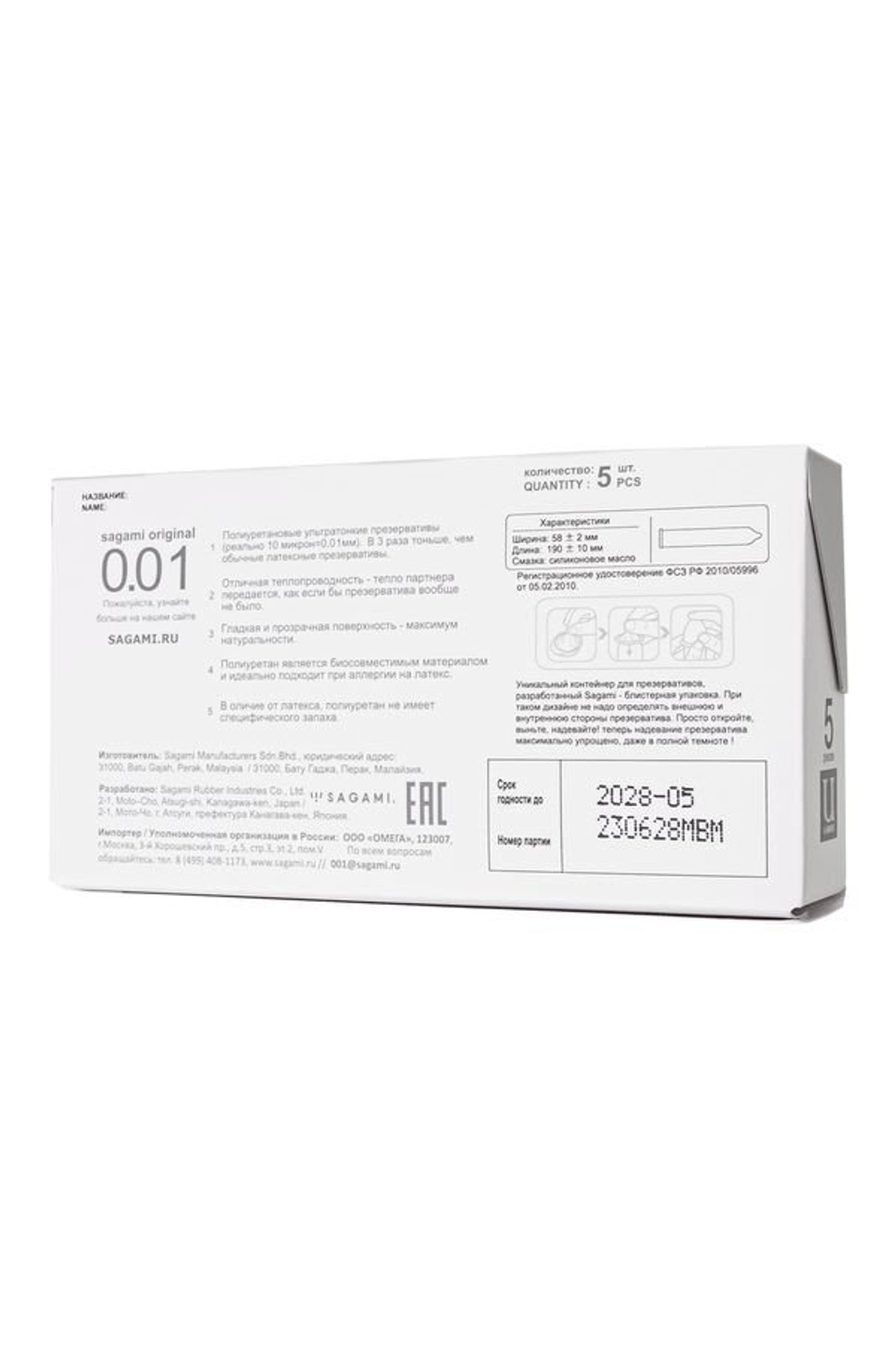Презервативы Sagami Original 001 L-Size, полиуретан, 5 шт.