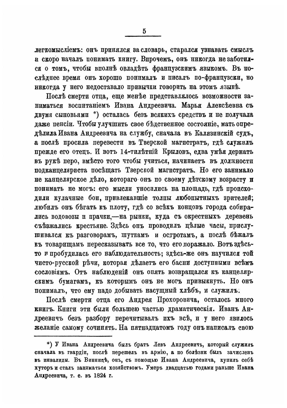 Иван Андреевич Крылов и его басни | Кирюков