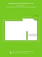 Натяжные потолки: 4 м2, 1.1 м2