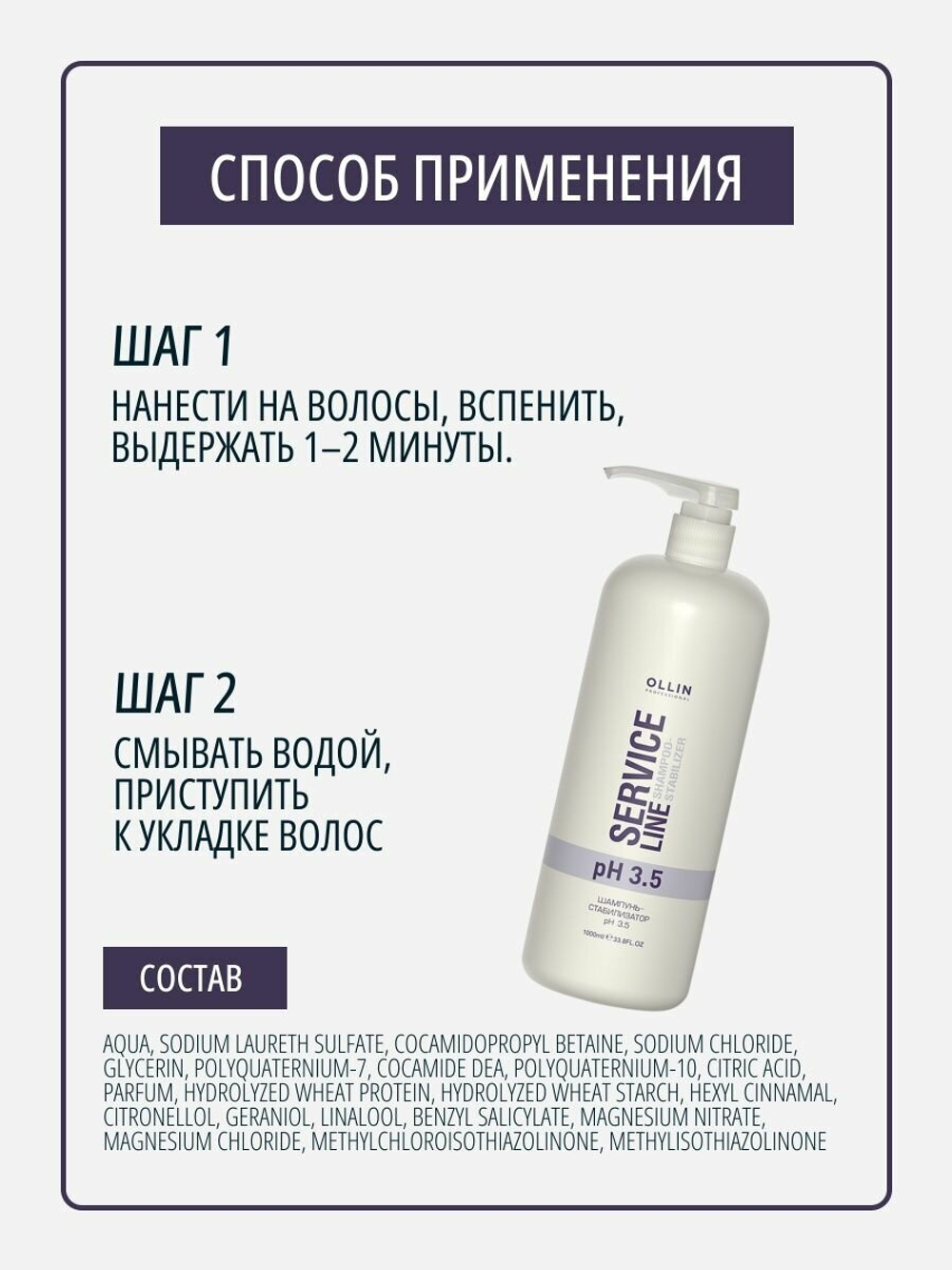 OLLIN SERVICE LINE Шампунь-стабилизатор рН 3.5 1000мл/ Shampoo-stabilizer pH 3.5