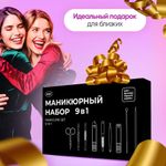 Универсальный набор для маникюра и педикюра 9 в 1 в футляре, MINI, черный карбон, WBZ, 609490