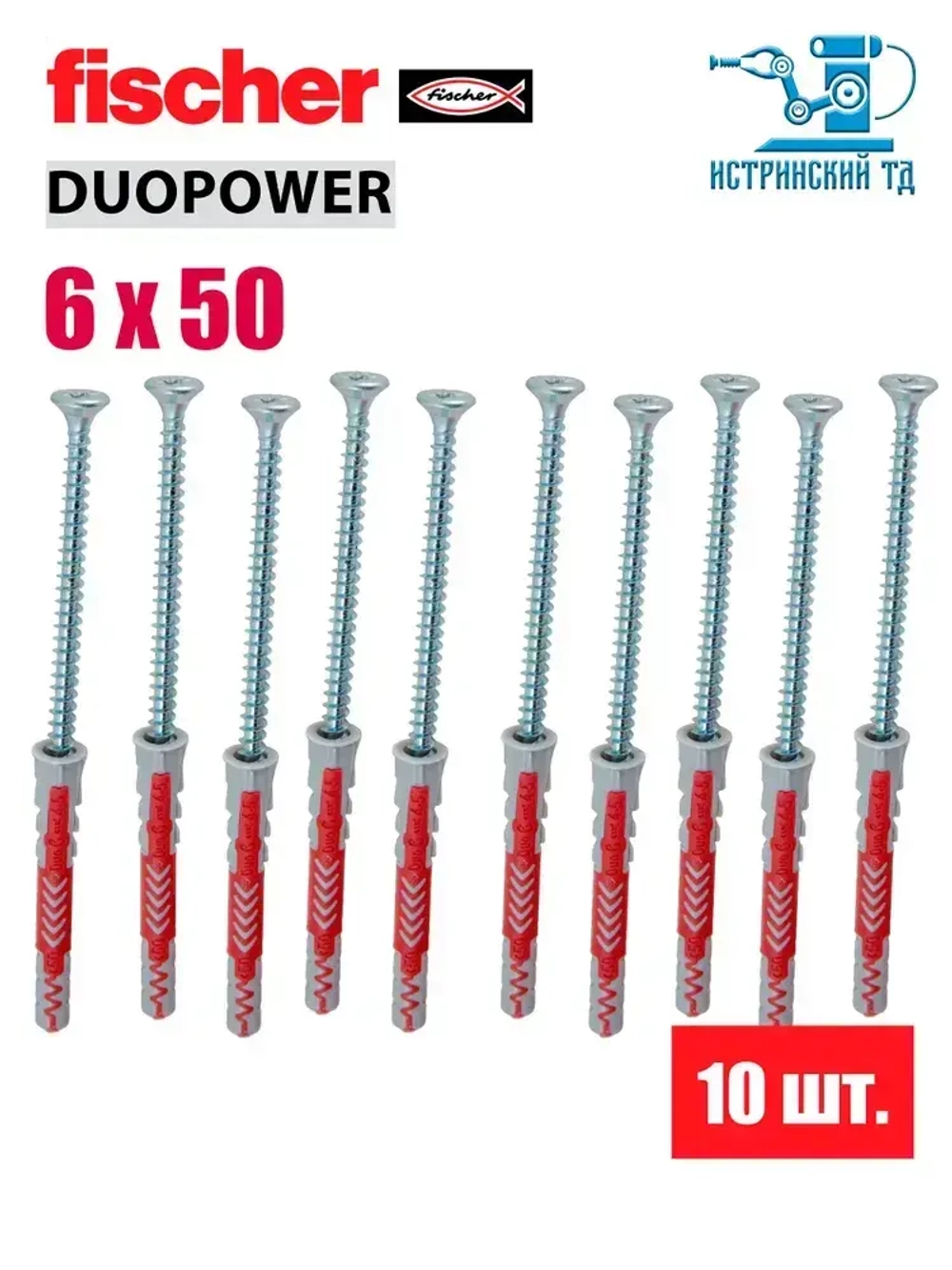 Дюбель универсальный Fischer DUOPOWER 6x50, 10 шт.