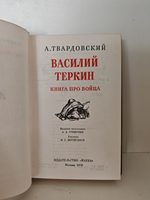 Василий Теркин (Литературные памятники)