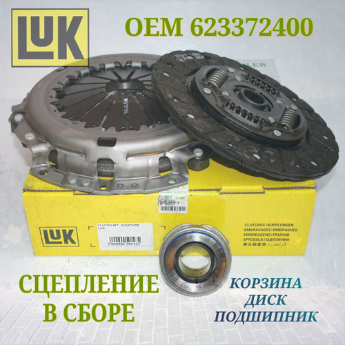 Сцепление в сборе 623372400 Great Wall Hover H3, H5