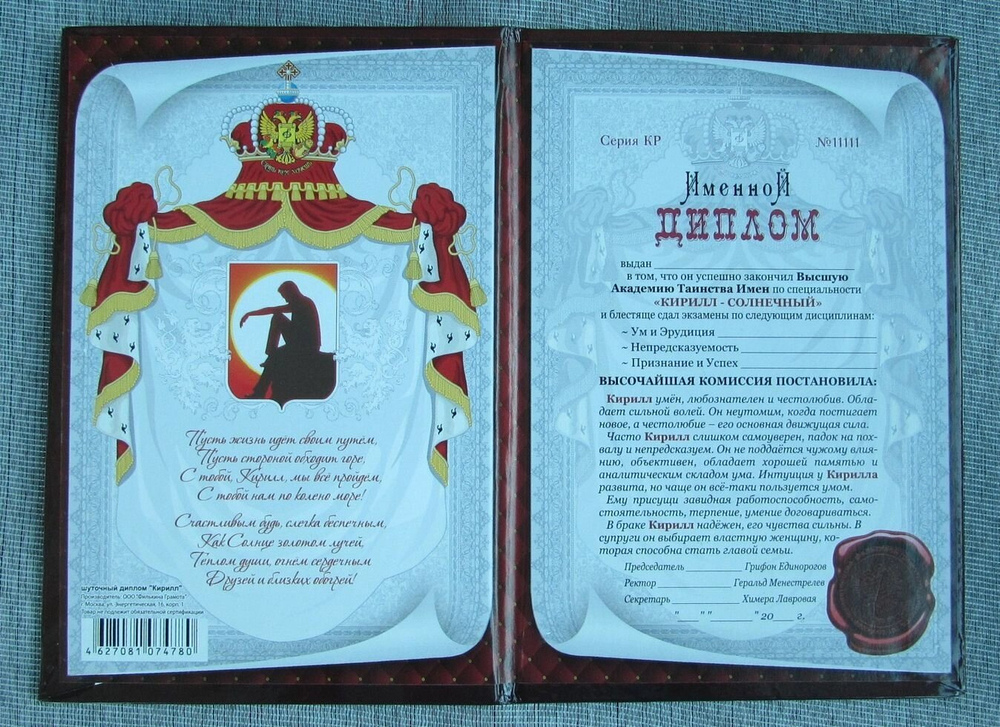 Именной диплом Кирилл