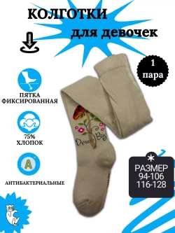 Детские колготки, (1 пара в упаковке).