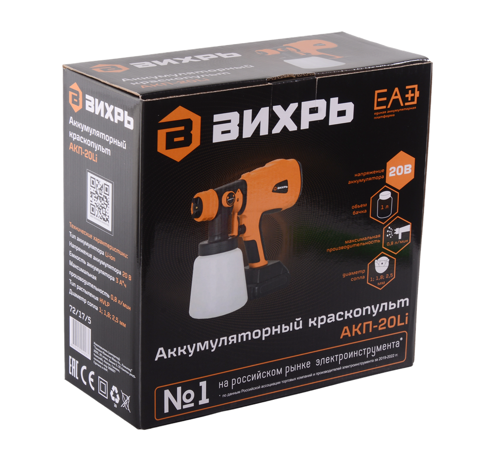 Краскопульт аккумуляторный Вихрь АКП-20Li