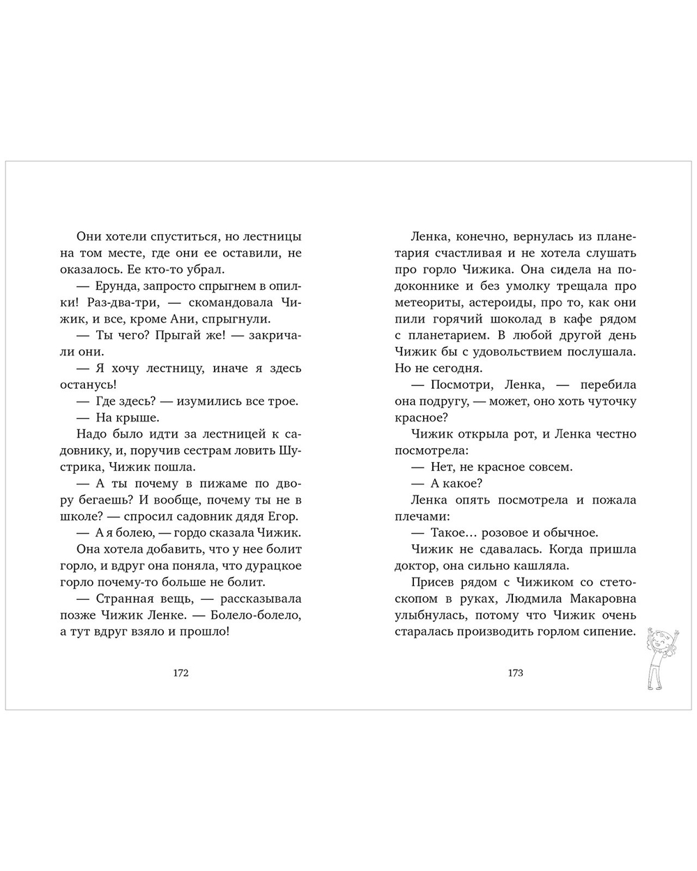 Чижик из дома номер шестнадцать