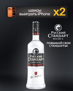 Русский Стандарт Оригинал 0,5 л.