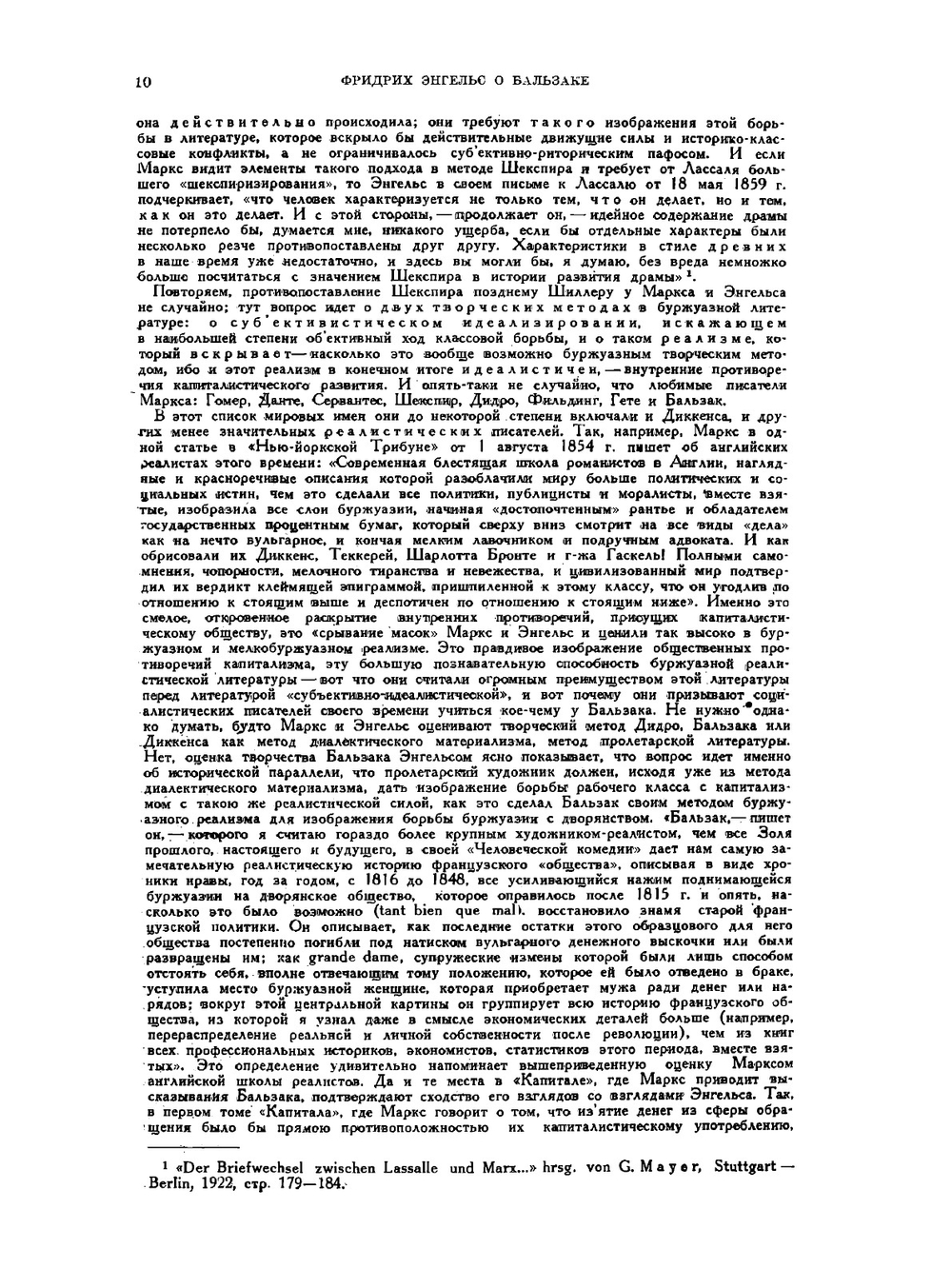 Литературное наследство. Выпуск 2 | Нет автора