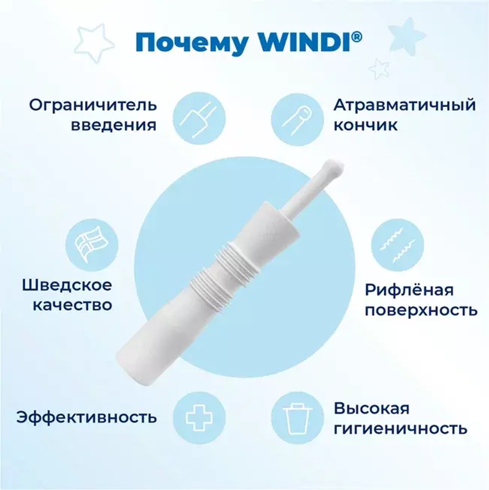 Ректальный катетер «WINDI» для новорожденных (газоотводные трубочки, 10 шт.)