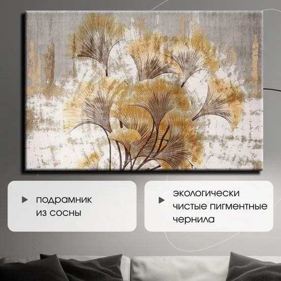 Постер "Золотые цветы"