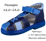 Сандалии ясельные для мальчиков (в ассортименте), размеры 10,0-14,0