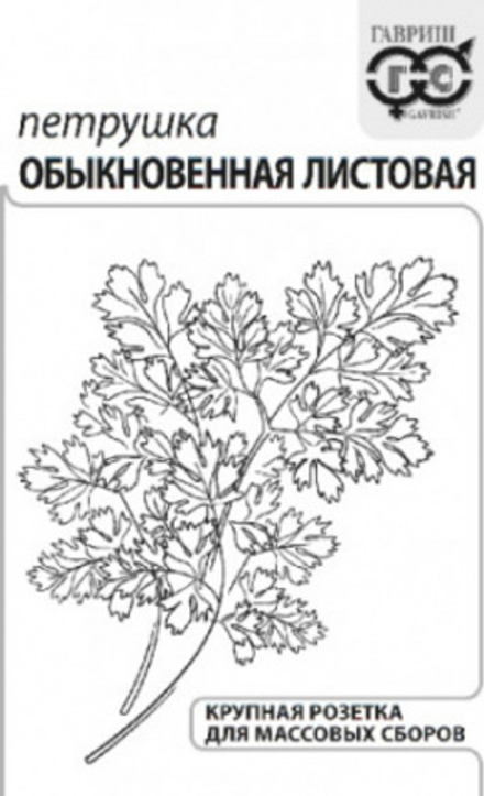 Петрушка листовая Обыкновенная 2г Ц Гавриш