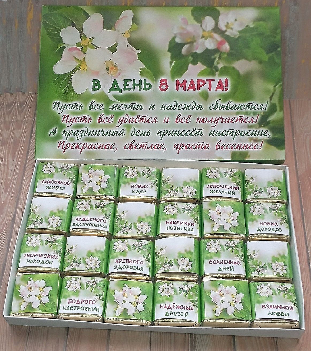 Подарочный набор конфет В день 8 марта,24шт