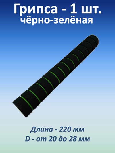 Ручка для турника (грипса) зеленая, 1 шт.