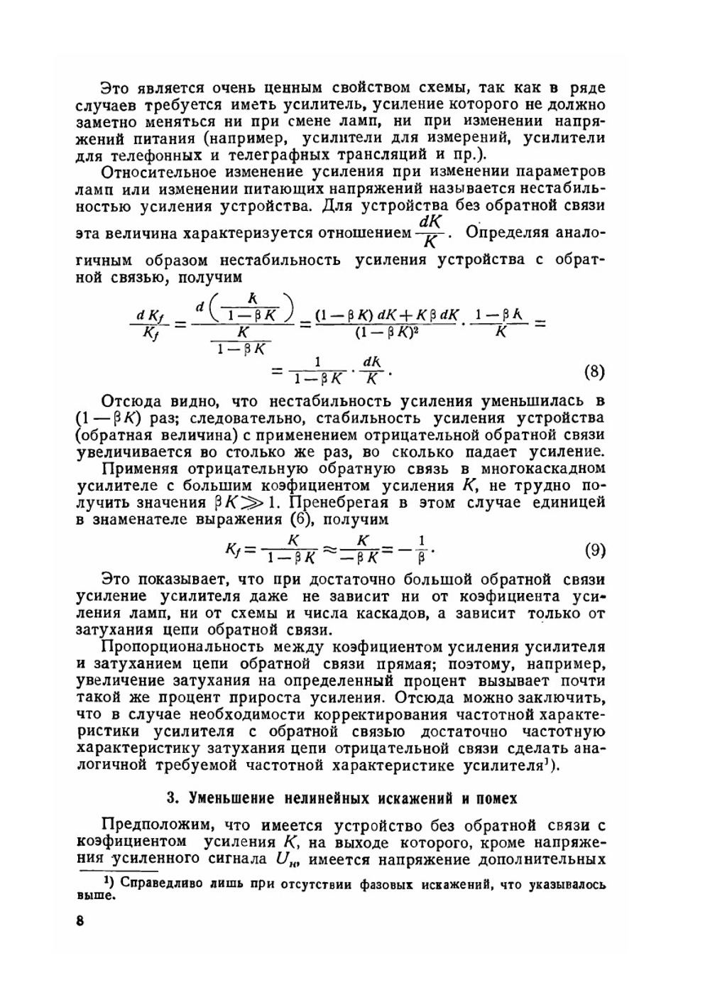 Отрицательная обратная связь и его применение | Г.С. Цыкин