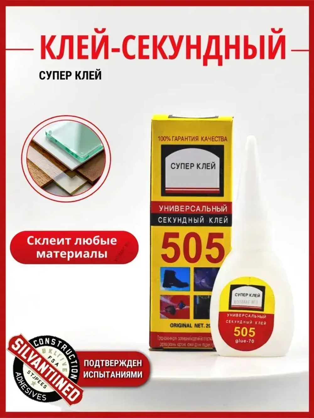 Клей цианакрилатный секундный универсальный, для поделок 10 гр.